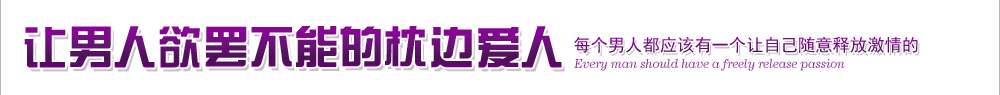 枕边爱人