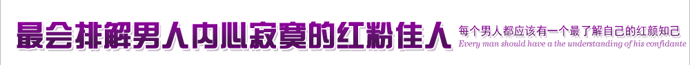 红粉佳人